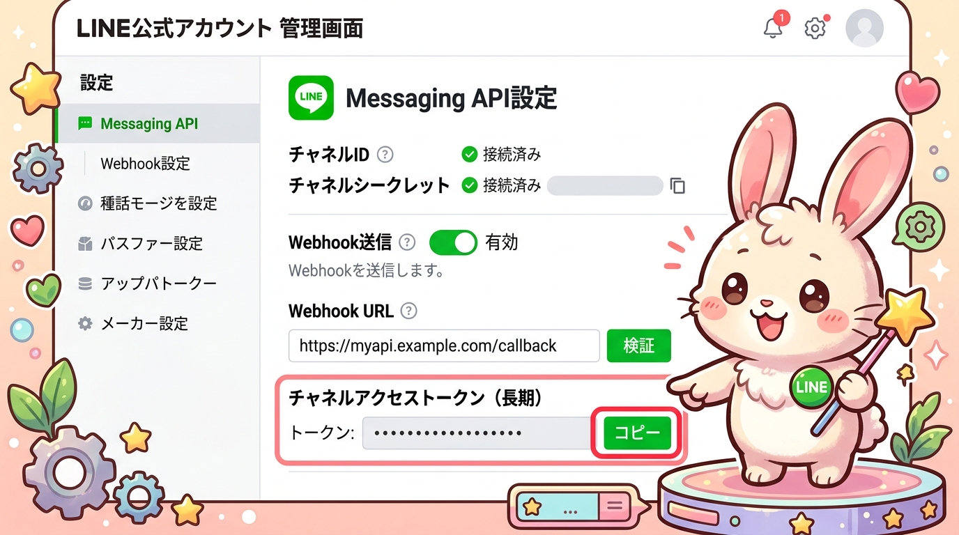 アクセストークン発行・コピー画面